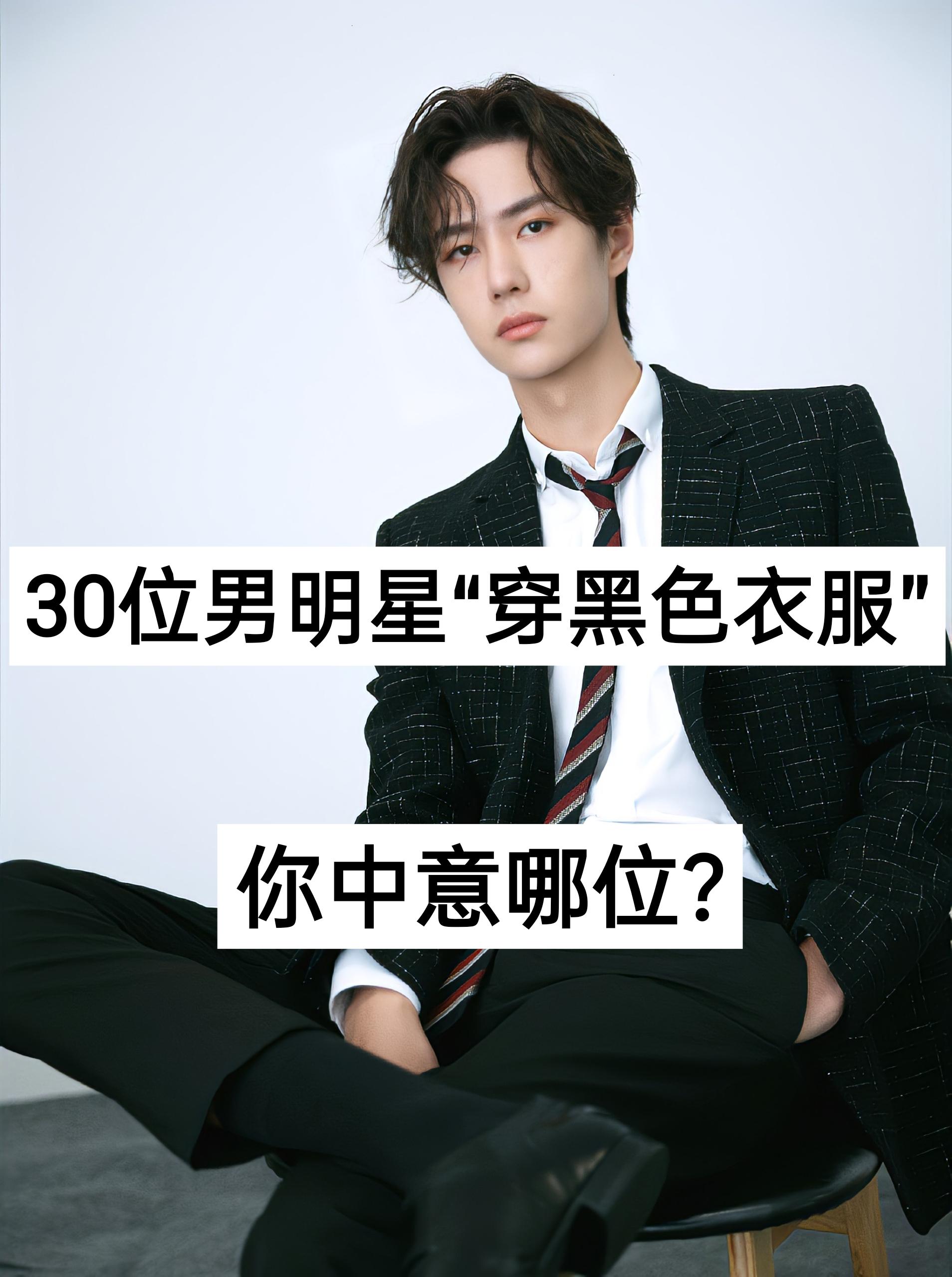 成毅 檀健次鹿晗王一博宋亚轩