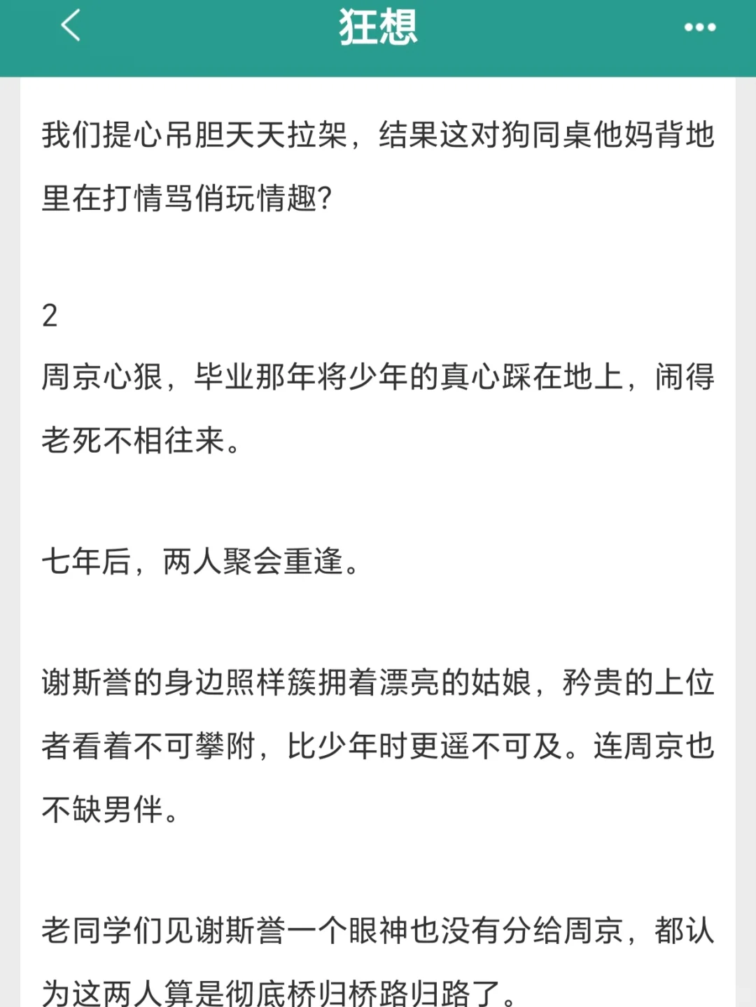 强推甜文！！现言《狂想》｜高岭之花男主