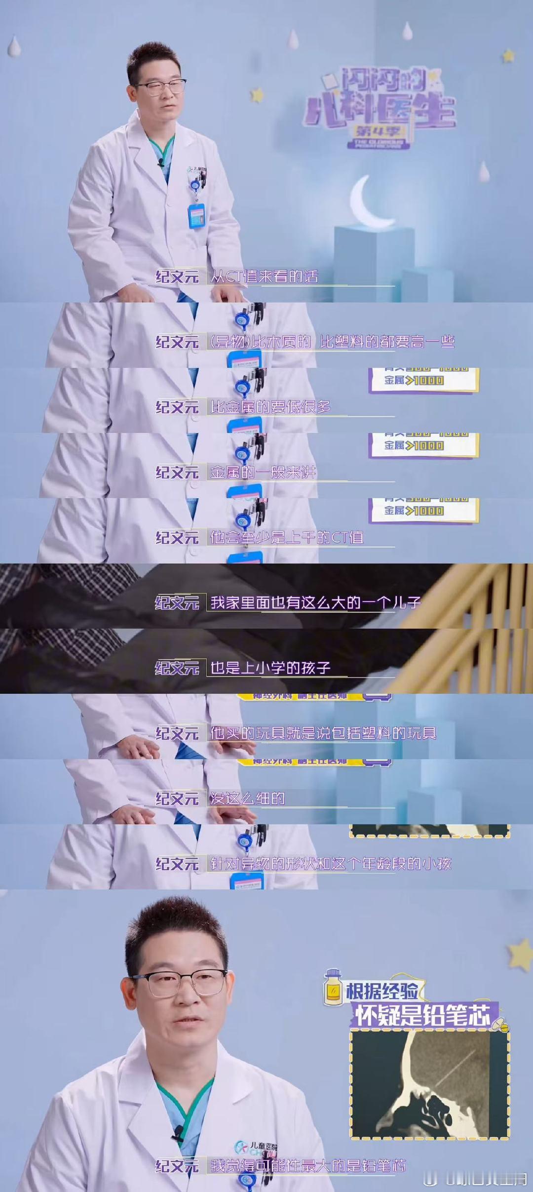 男童高烧医生手术取出颅内4cm异物闪闪的儿科医生 发烧恶心只是表象，颅内异物才是