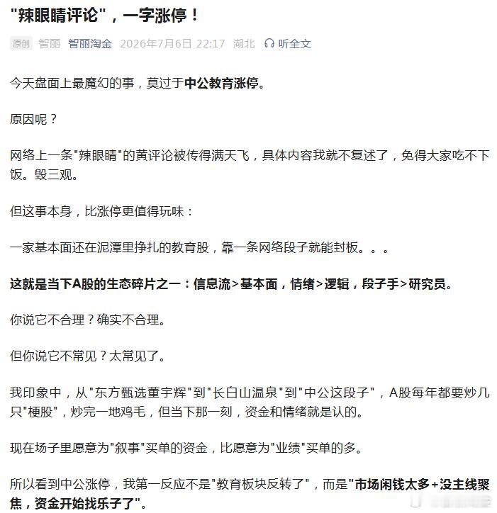 今天的晚间复盘文章，内容很多，已经发在公 众号--智丽淘金，丽粉们注意查看详细策