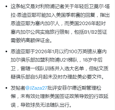 利物浦青训 恩迪亚耶能不能加入大部队，得要打个电话问问📞 