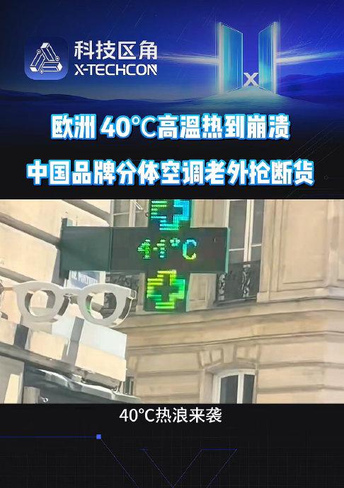 外网刷屏“欧洲高温中国躺赢”完整梳理（客观不片面）
 
一、外网热议的现实基础（