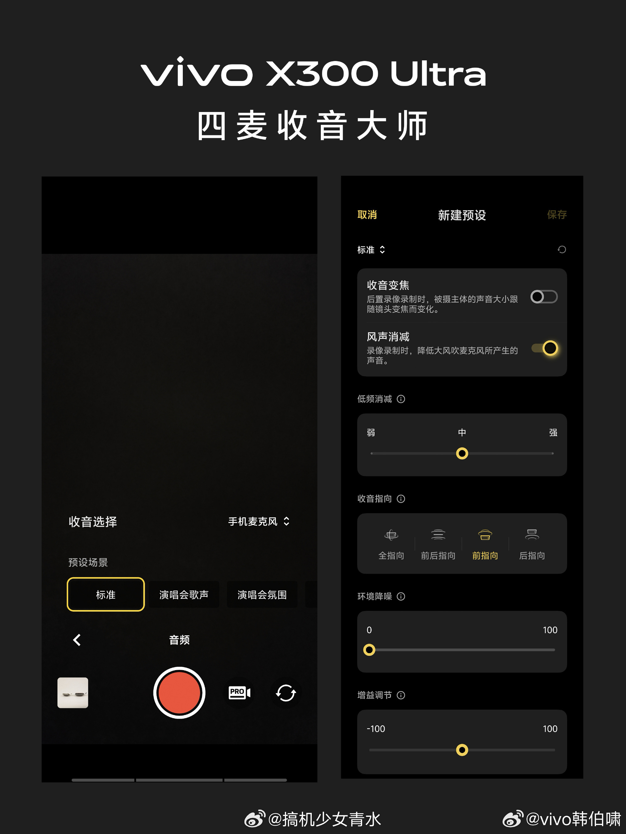 来了又有升级，拍视频收音和外放也会很顶，因为vivo X300 Ultra扬声器