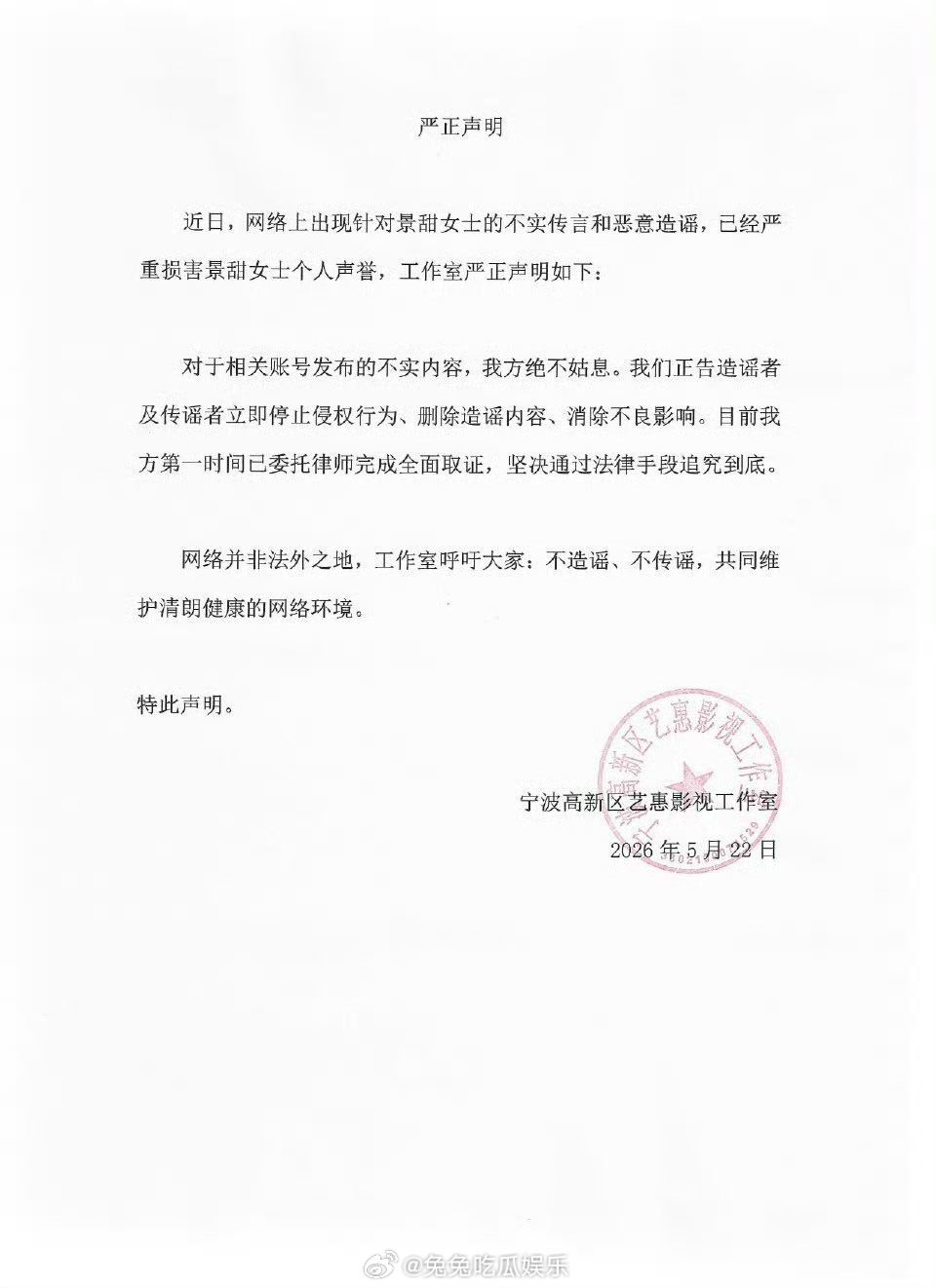 疑似景甜代孕协议曝光 疑似景甜代孕协议曝光后，景甜工作室发布严正声明，说是“不实