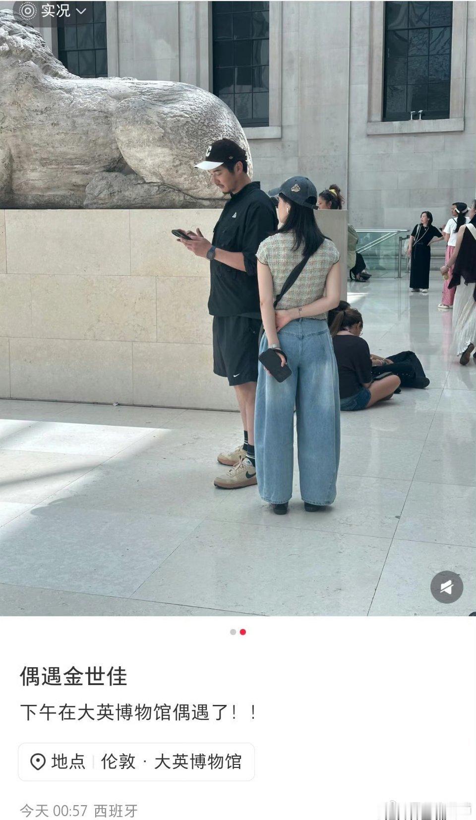大英博物馆偶遇金世佳夫妇网友在大英博物馆偶遇金世佳和赵东冉夫妇，两人一身休闲穿搭