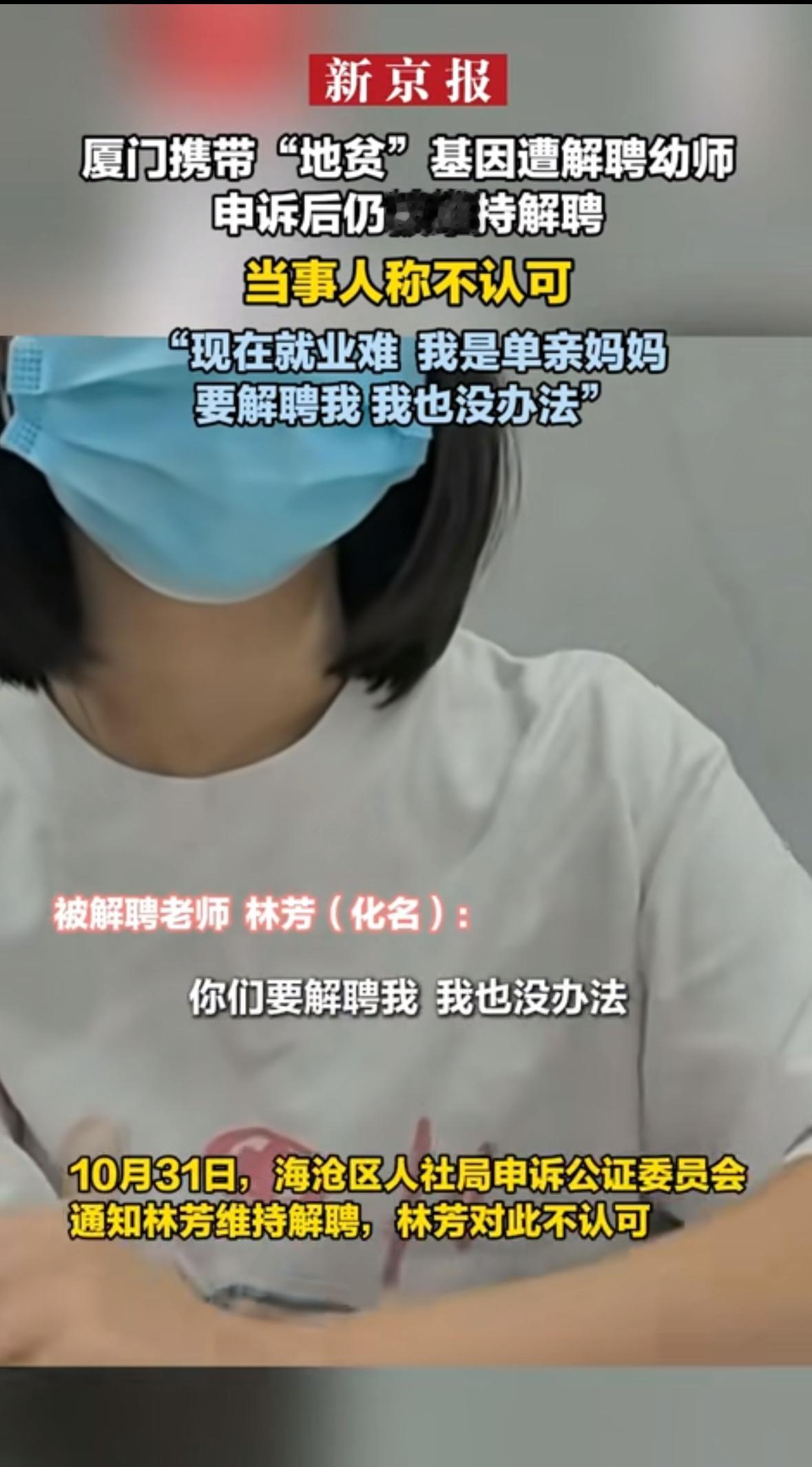 厦门幼师林芳（化名）怎么也没想到，自己会因为一份产检报告丢了工作。2025年5月