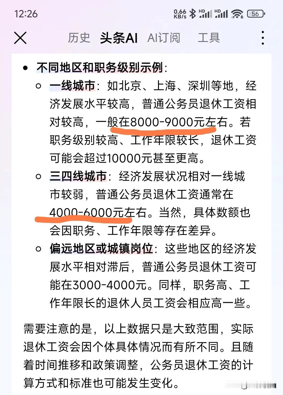 超过70%的人无需缴纳个税，也就是说很多人辛辛苦苦工作还不如普通公务员的退休工资