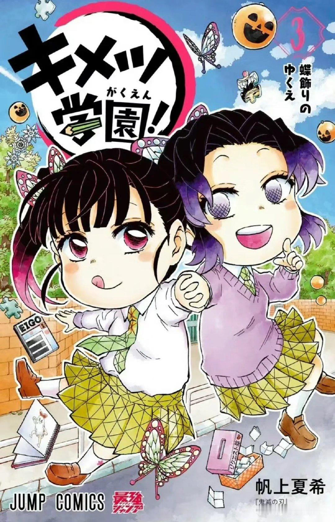 鬼灭之刃 「鬼灭学园」彩图合集第一弹 