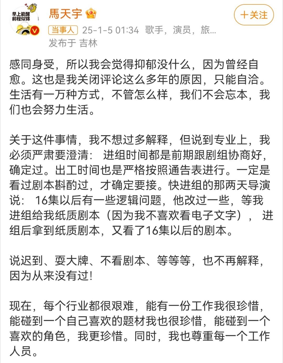 马天宇关闭评论的原因  马天宇关闭评论的原因 