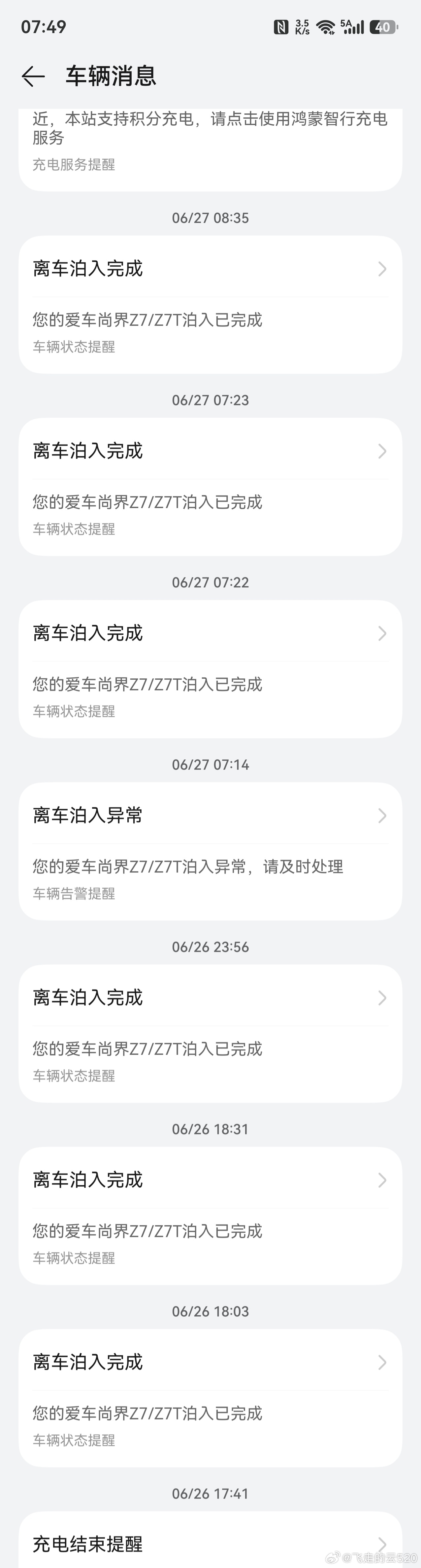 最近高频使用华为ADS离车泊入功能成功率还是非常高的，两次充电之间使用了7次，只