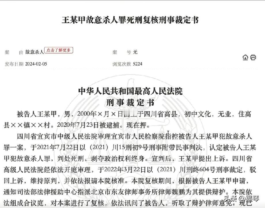 宜宾高县00后杀人案细节曝光！死刑背后，是一场泯灭人性的残暴罪行。
 

202