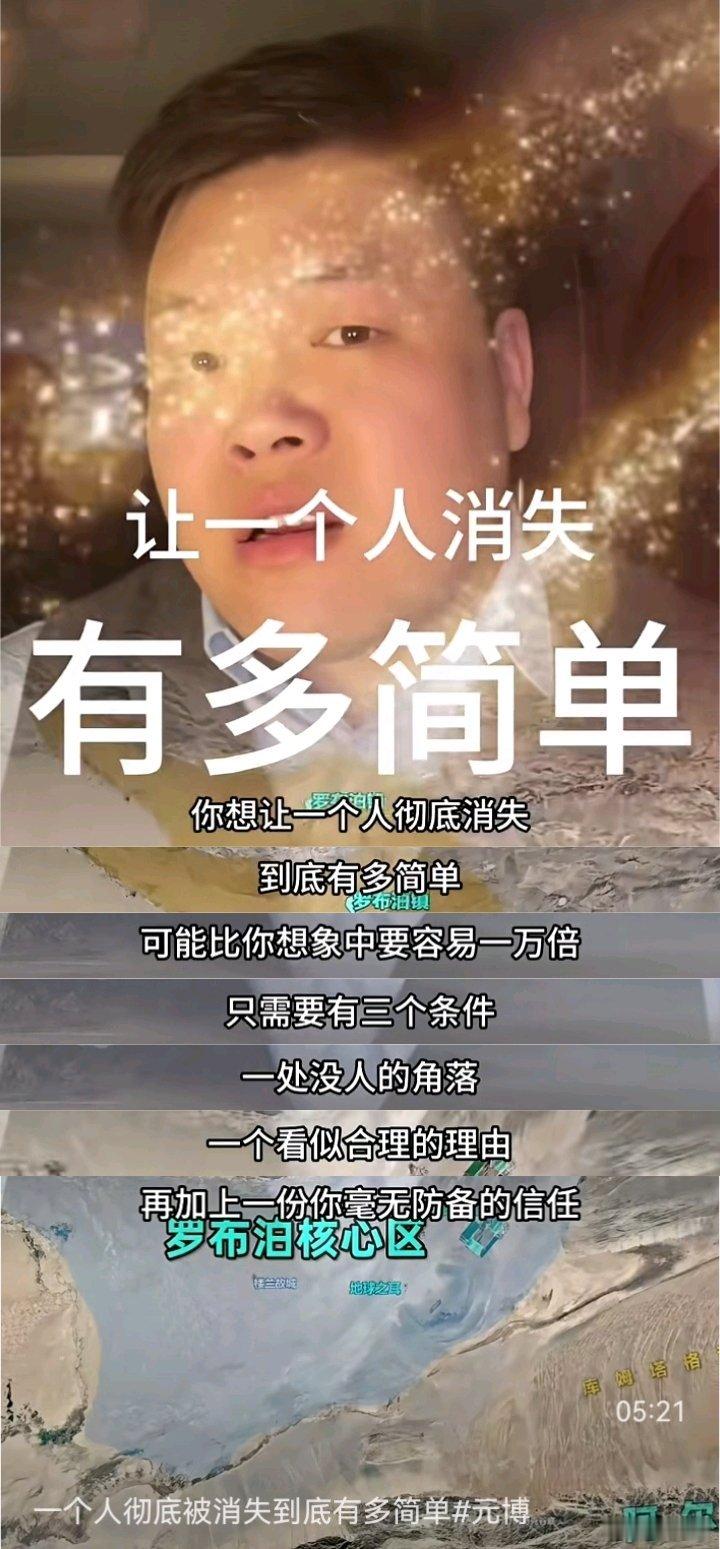【让一个人消失有多简单？】[666]你想让个人彻底消失到底有多简单可能比你想象中