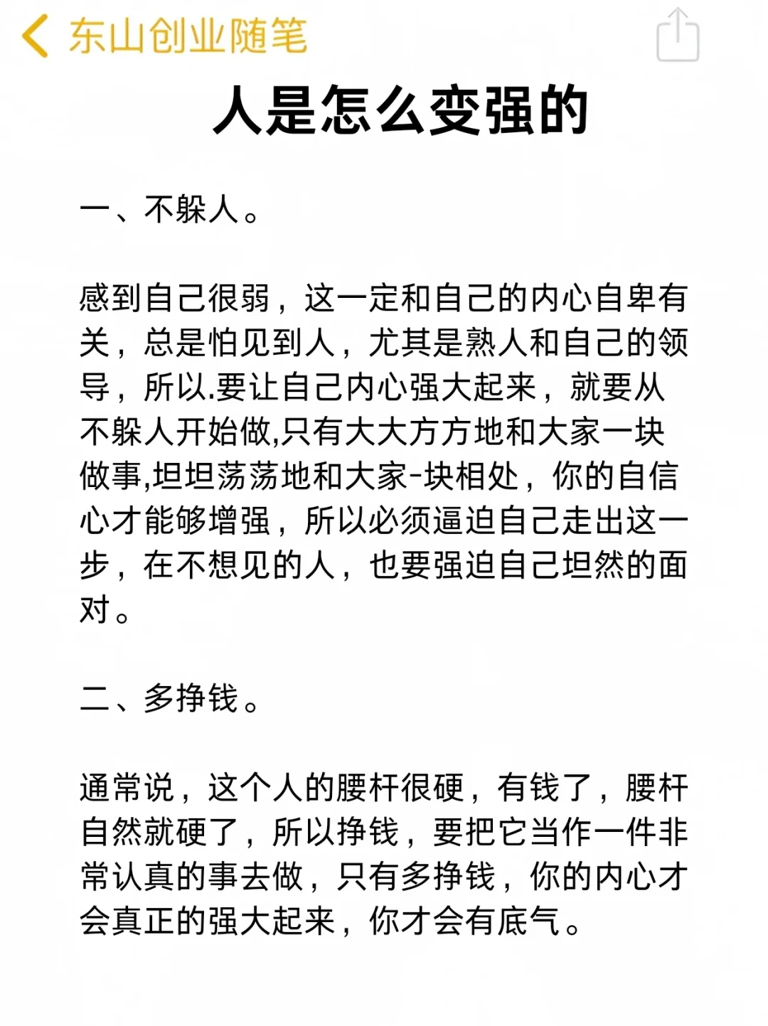 人是怎么变强的