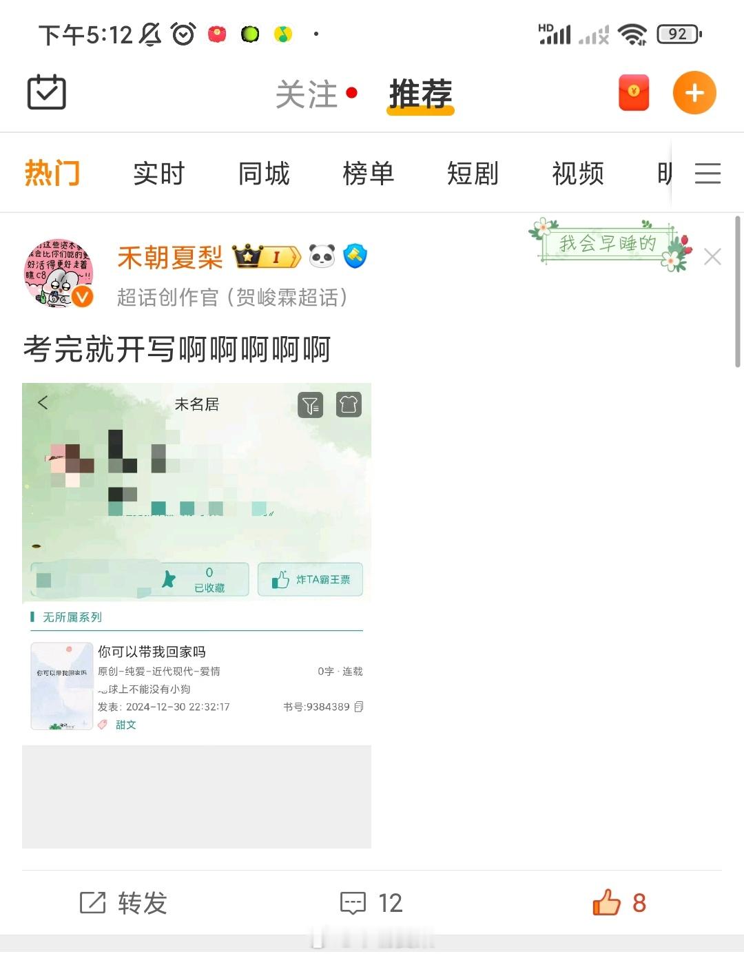 怎么突然推给我自己……[跪了][跪了]我其实写了500字了 