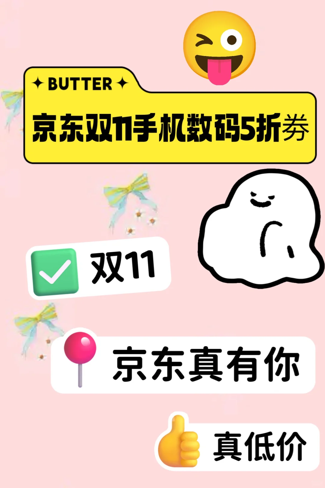 京东双11！我尊嘟一整个心动！！