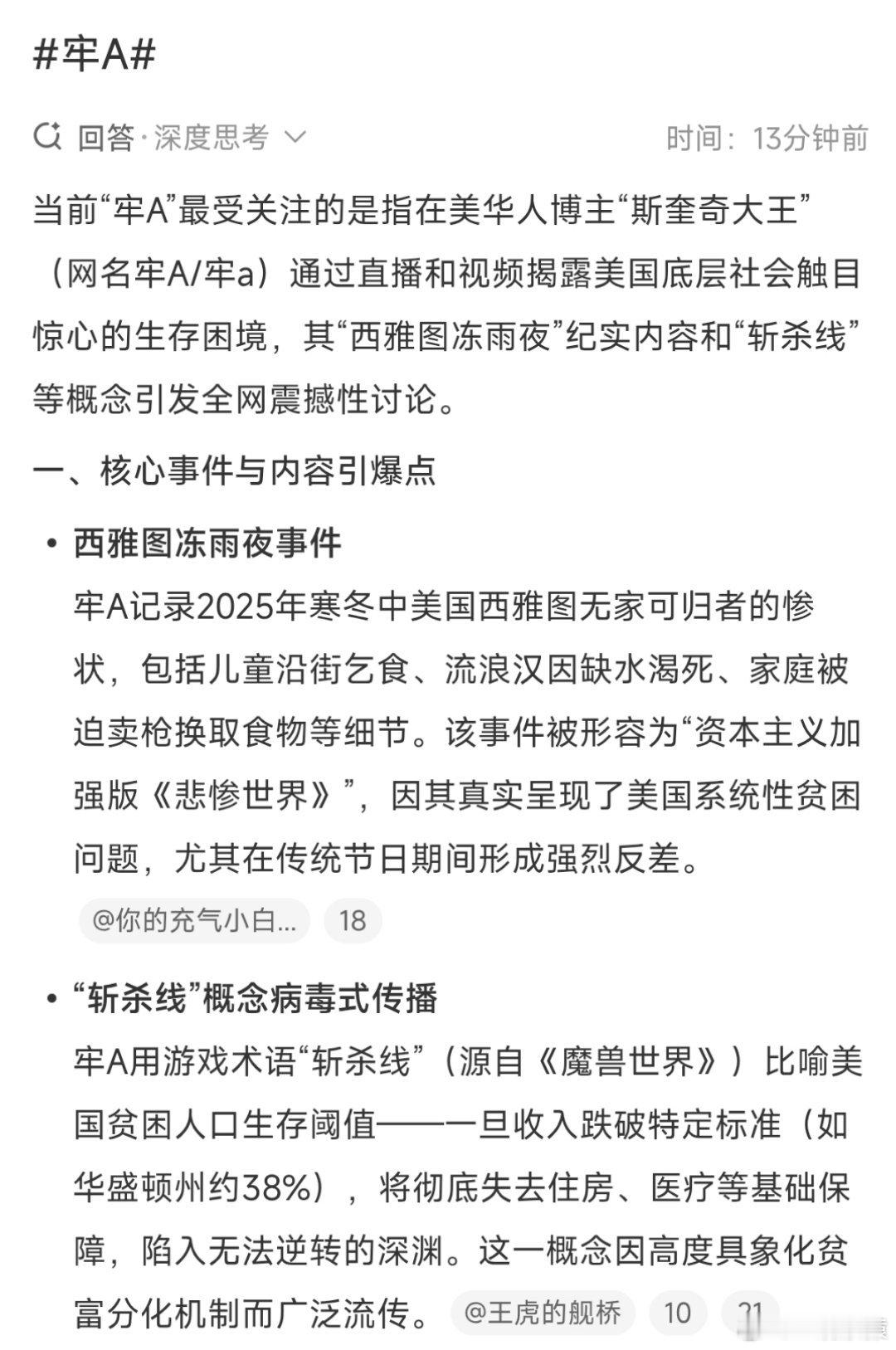 牢A关于牢A，微博智搜分析的是真全面。 