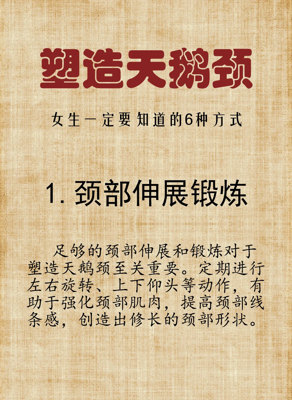 怎样才能塑造出你的天鹅颈？看这里哦！