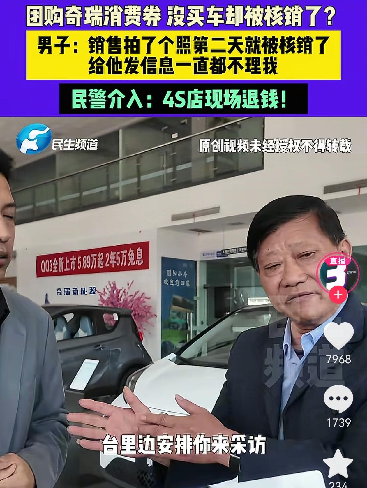 奇瑞的抖音团购的券，在没有消费的情况下被核销，是否违法？这个男的一直强调记者证件