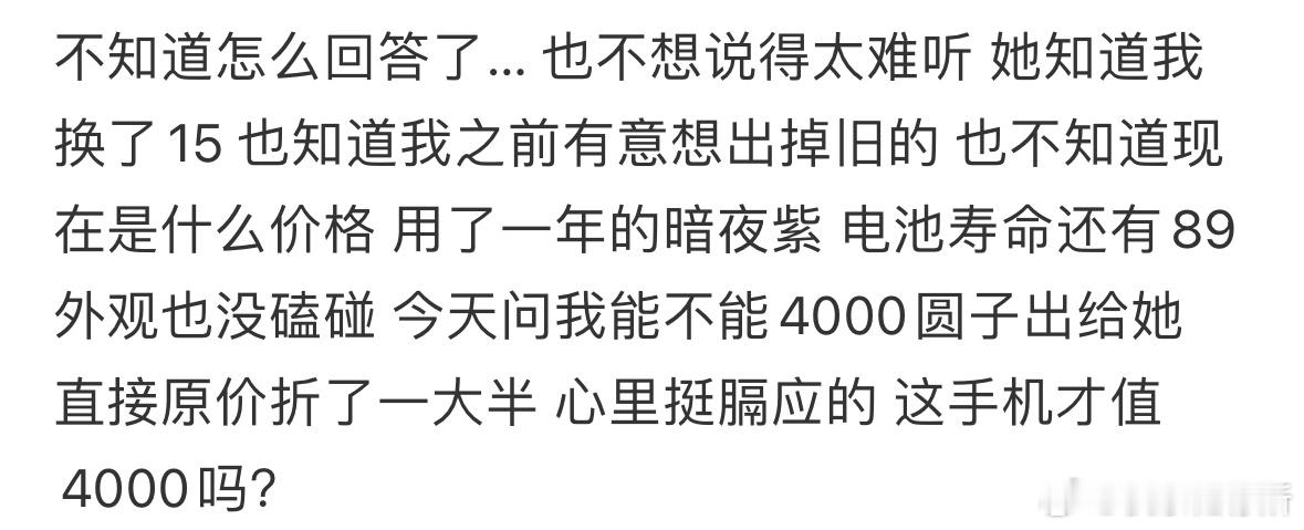 朋友想花4000收我256g的14 Pro[哆啦A梦害怕] 