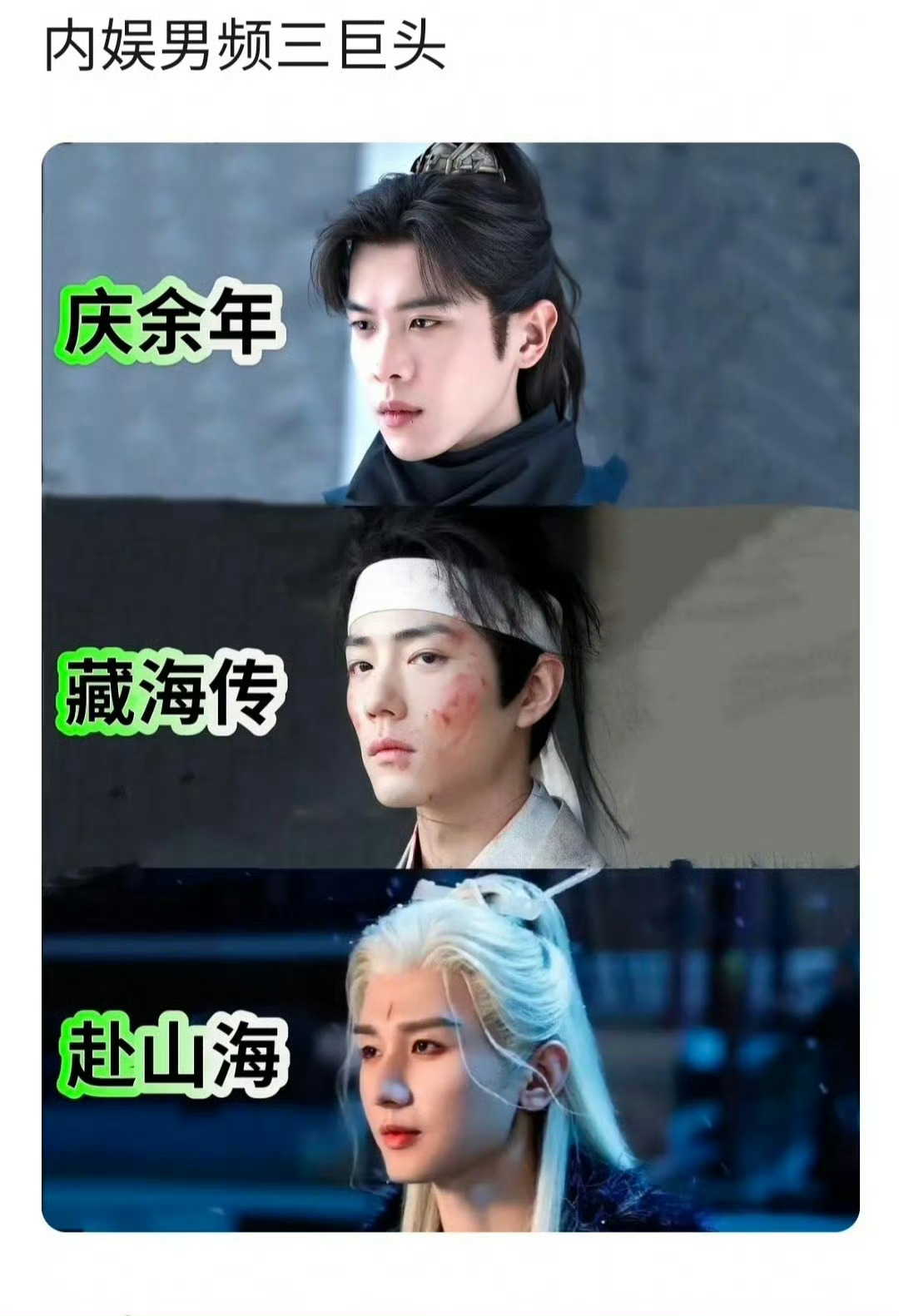 内娱男频三巨头如果张若昀、肖战、成毅同时播剧对打，你们只能选一部看，你们会选谁的
