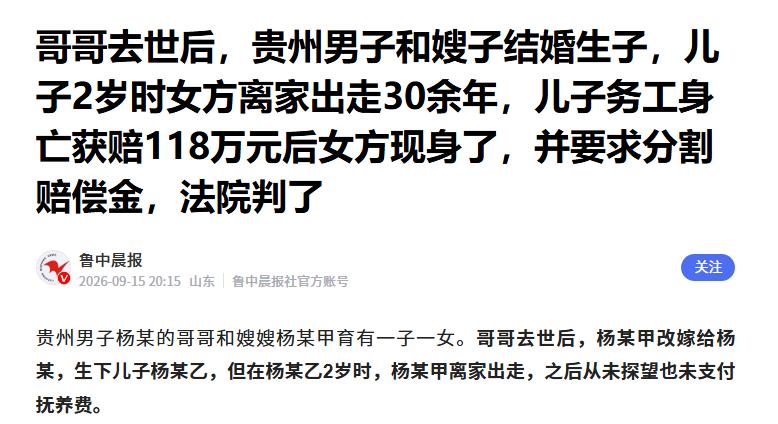 “这也太离谱了！”贵州，一男子的兄长去世后，见嫂子孤寡，侄子侄女可怜，便娶了她。