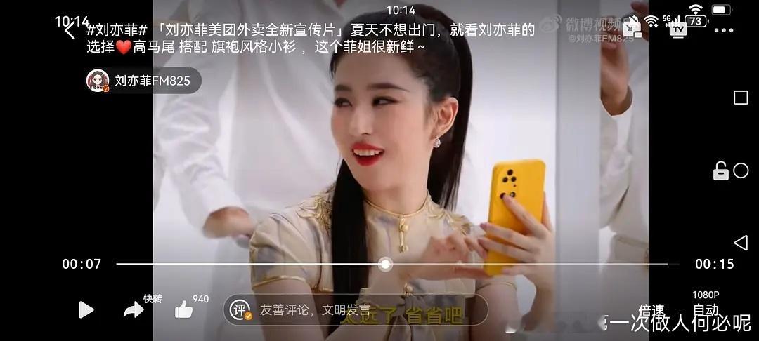 刘亦菲外卖宣传片，被瓣人审判油腻strong了[傻眼]这是恶意截图吗 ​​​