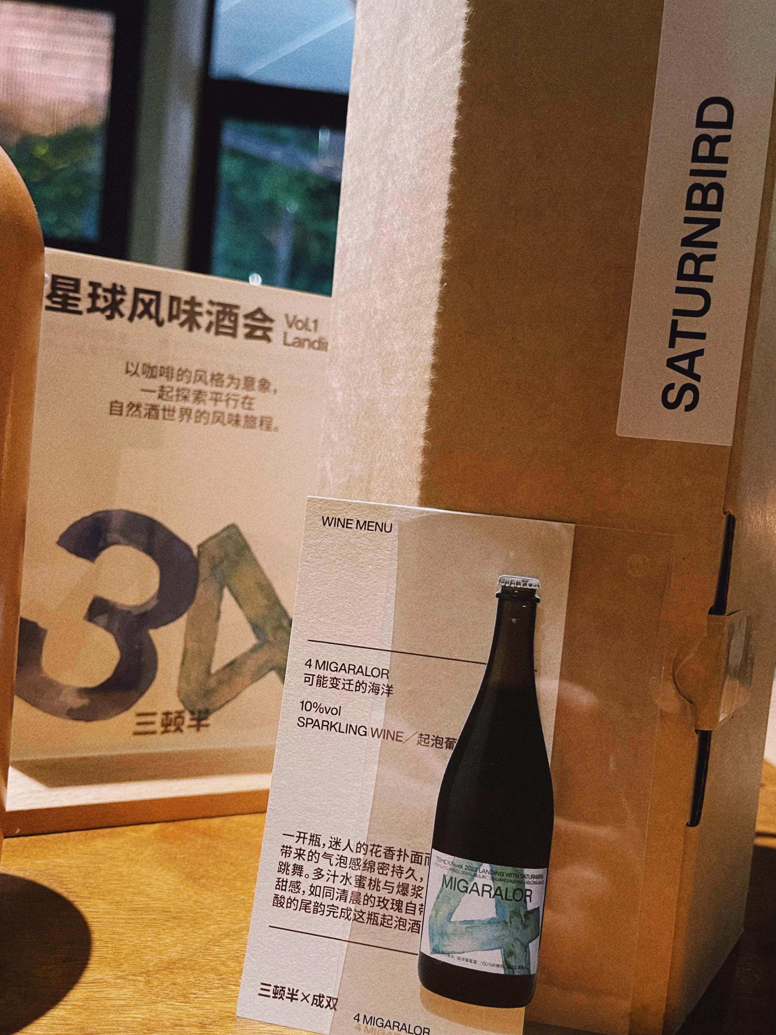 #三顿半星球风味酒会#这瓶MIGARALOR本酒鬼狂喜 酸度非常活潑像没有心眼儿