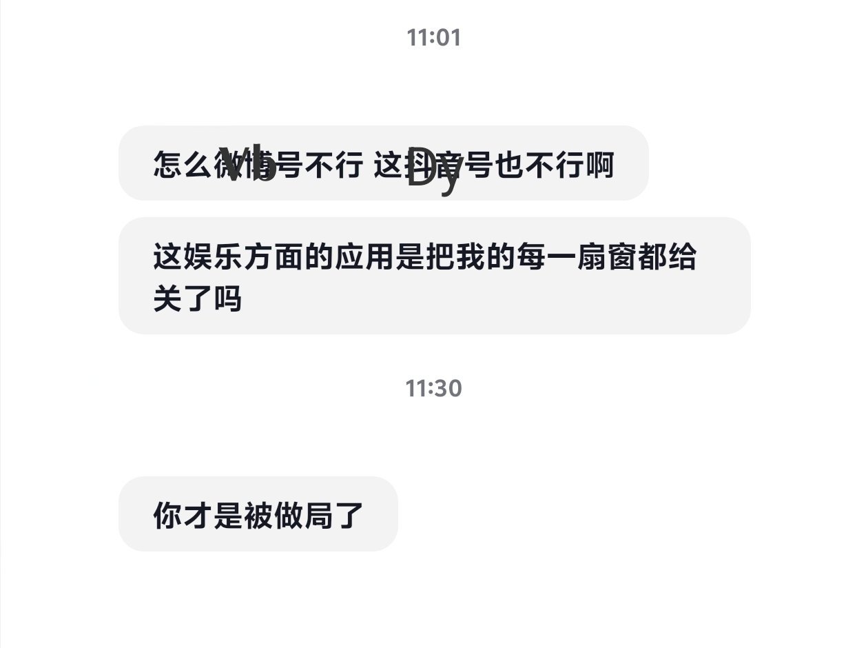 完了 被做局了 ​​​