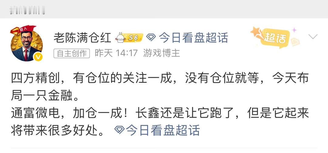 四方精创，获利出局，先锁利润。大盘不稳，板块会轮动，今天在外面看不了盘口。今日看