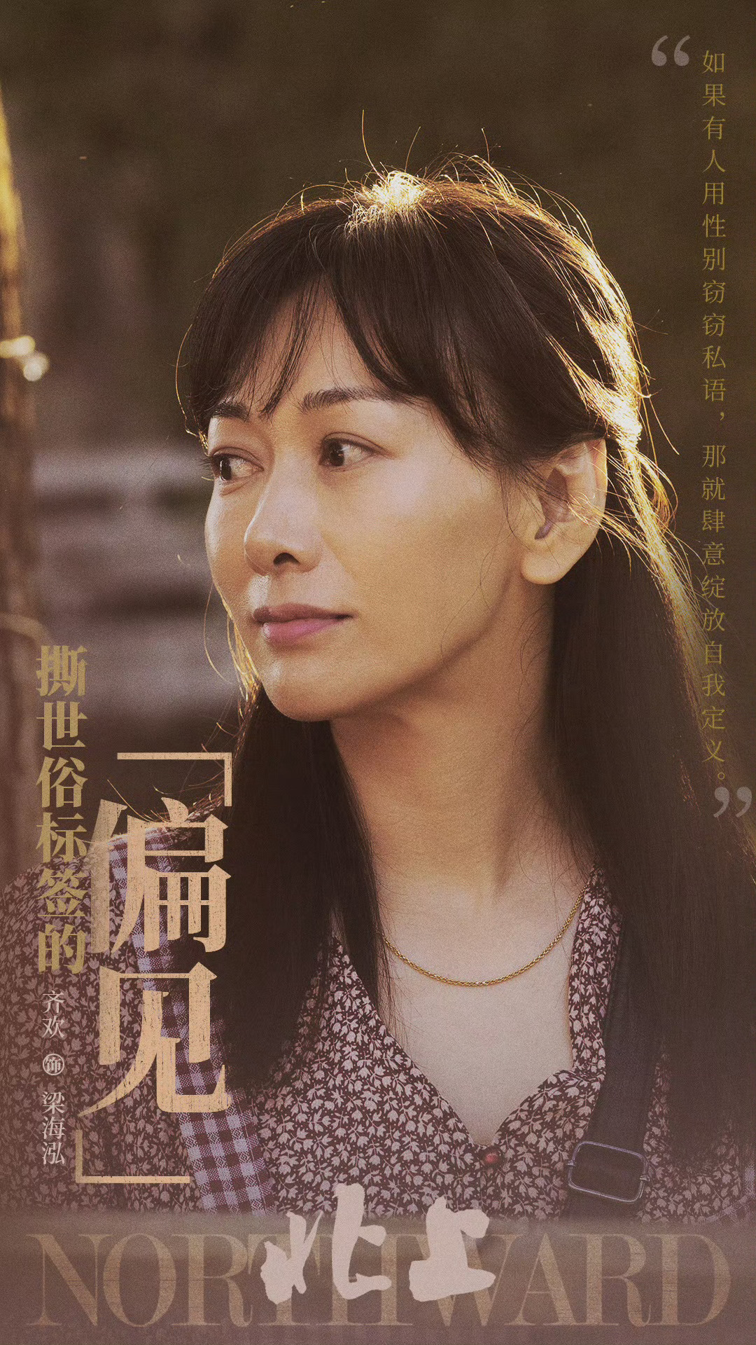 在困境中迎难而上的是妈妈电视剧北上 即使人到中年，妈妈们依然选择迎难而上。梁海泓