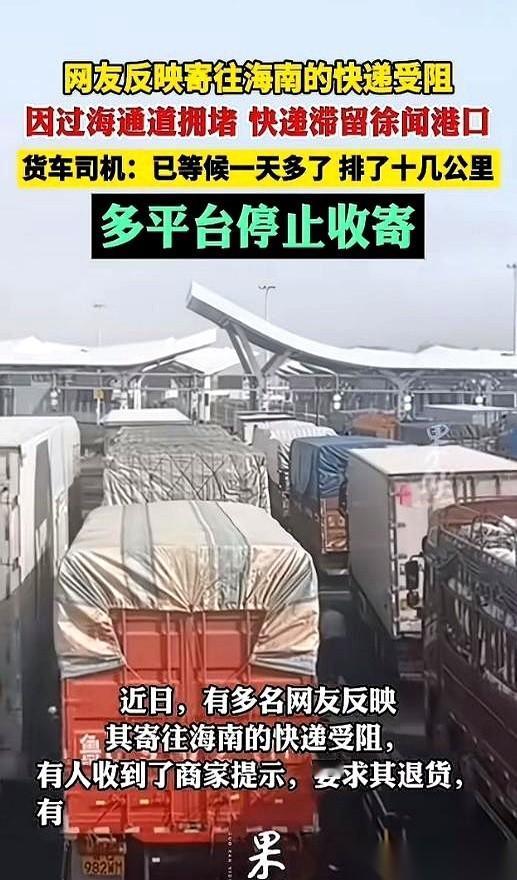 海南的船，现在已经不是堵不堵的问题了。
是岛上的人，突然发现快递不动了。购物车里