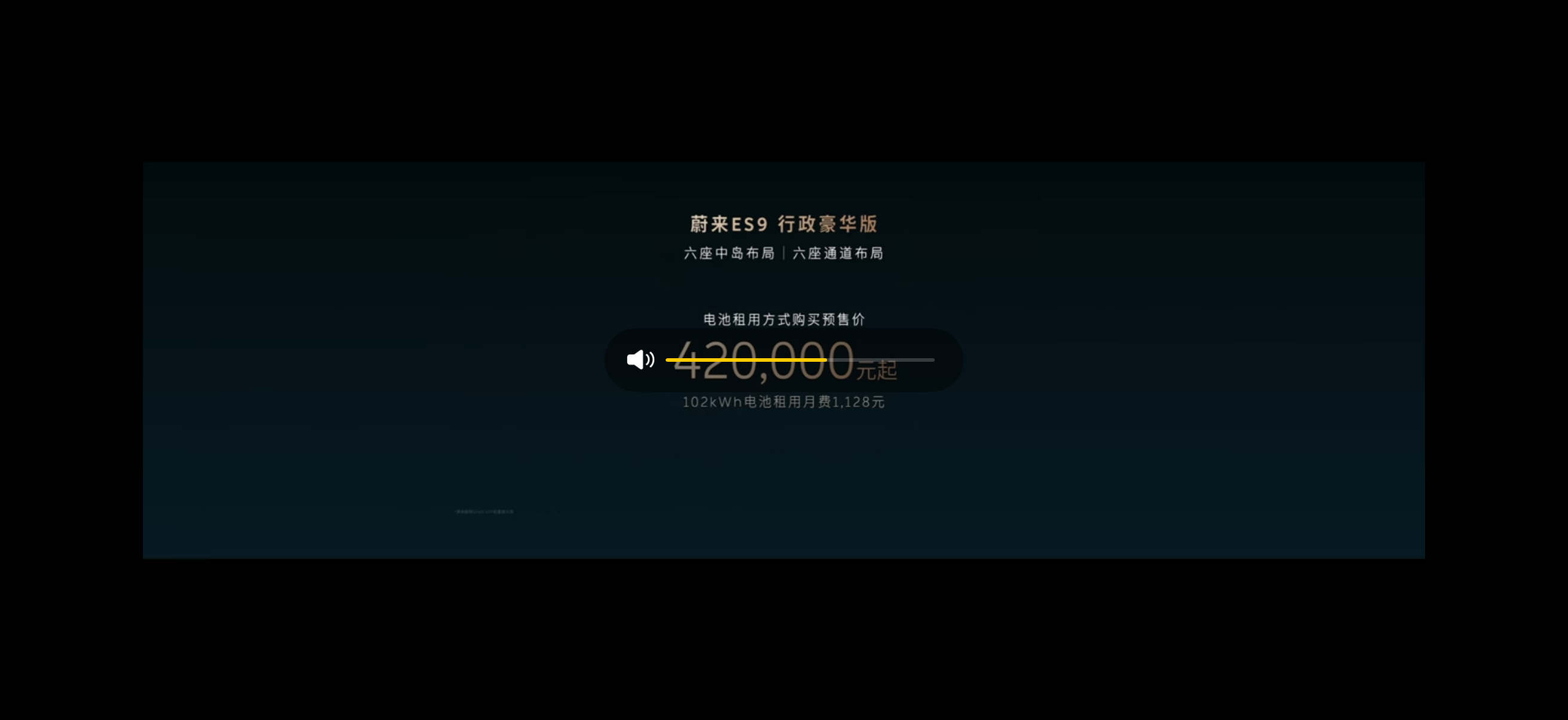 蔚来ES9预售价格出来了豪华版整车购买52.8万，租电42万！ 