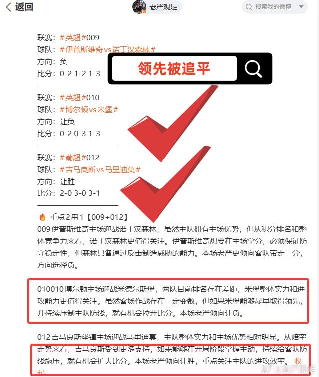 昨晚三场拿下两场！米堡5-1、吉马良斯5-0，老严这波方向够硬！🔥昨晚三场比赛