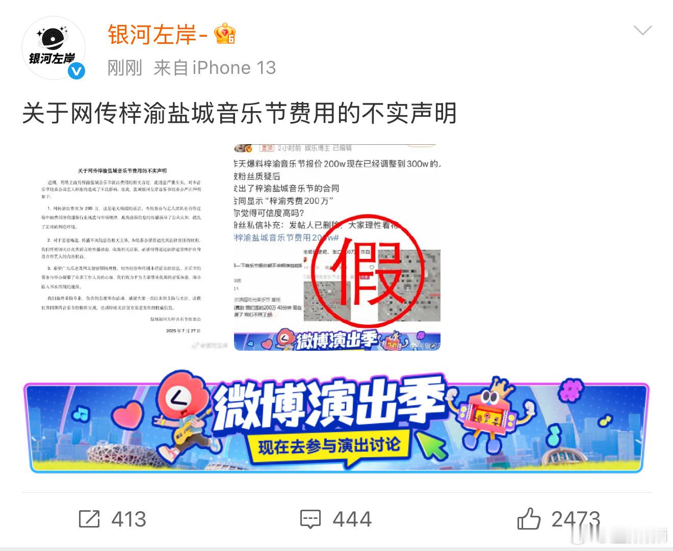 辟谣说音乐节200w是假的，声明没盖章，网传的p图有章 梓渝盐城音乐节费用200