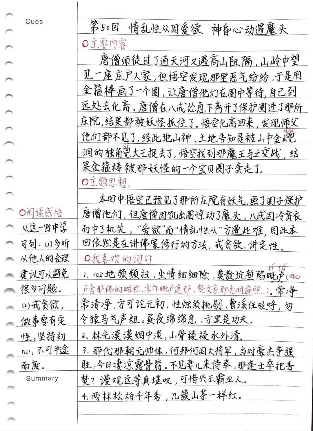 《西游记》笔记：第50回