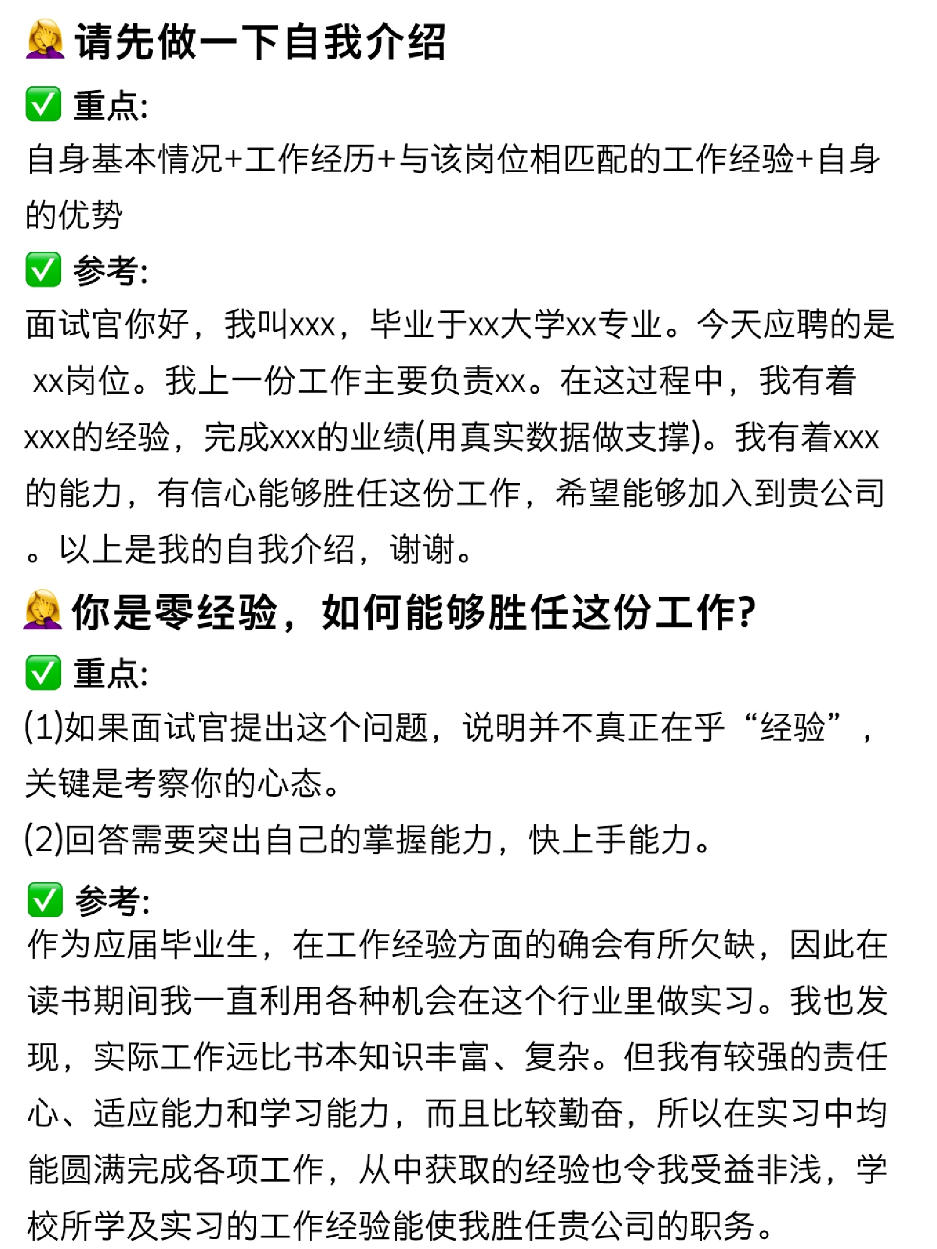 面试技巧!希望可以帮到你! ​​​