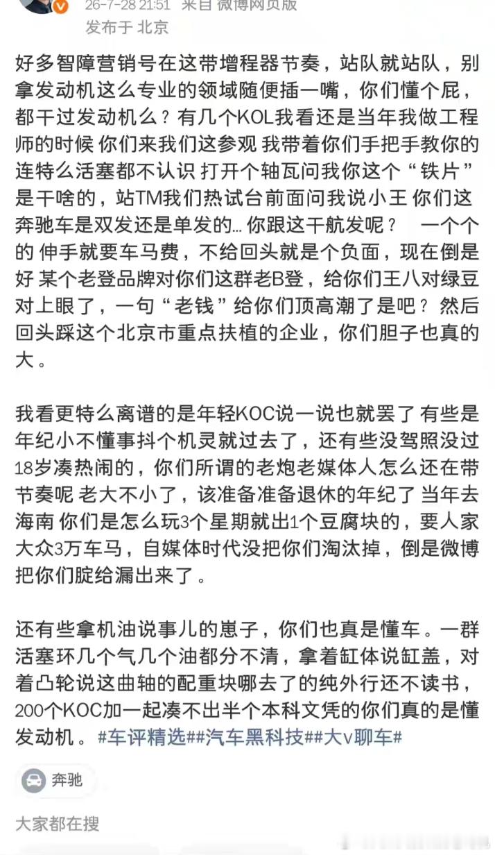 知道他为什么东拉西扯输出情绪强调专业背景，却只字不提汽油标号吗？因为他是奔驰出来