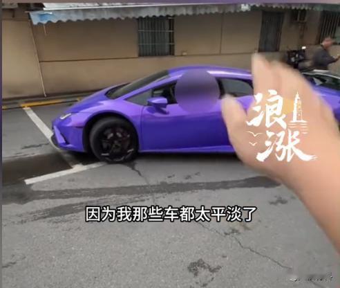 “这就是有钱任性吗？”近日，湖南长沙，一男子是资深车迷爱好者，家中已经有几辆车，