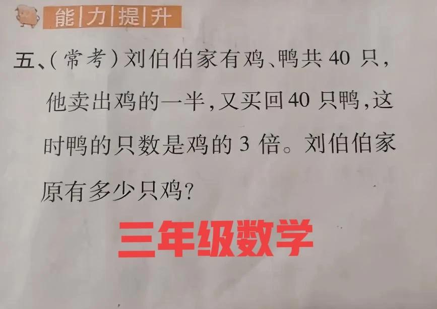 你敢信？一道三年级题，难倒一家人！孩子不会，家长也不会，发到网上求助！友友们都来