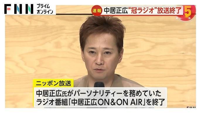 《中居正广 ON＆ON AIR》宣布停播。近 30 年播出的长寿节目也告终，SM