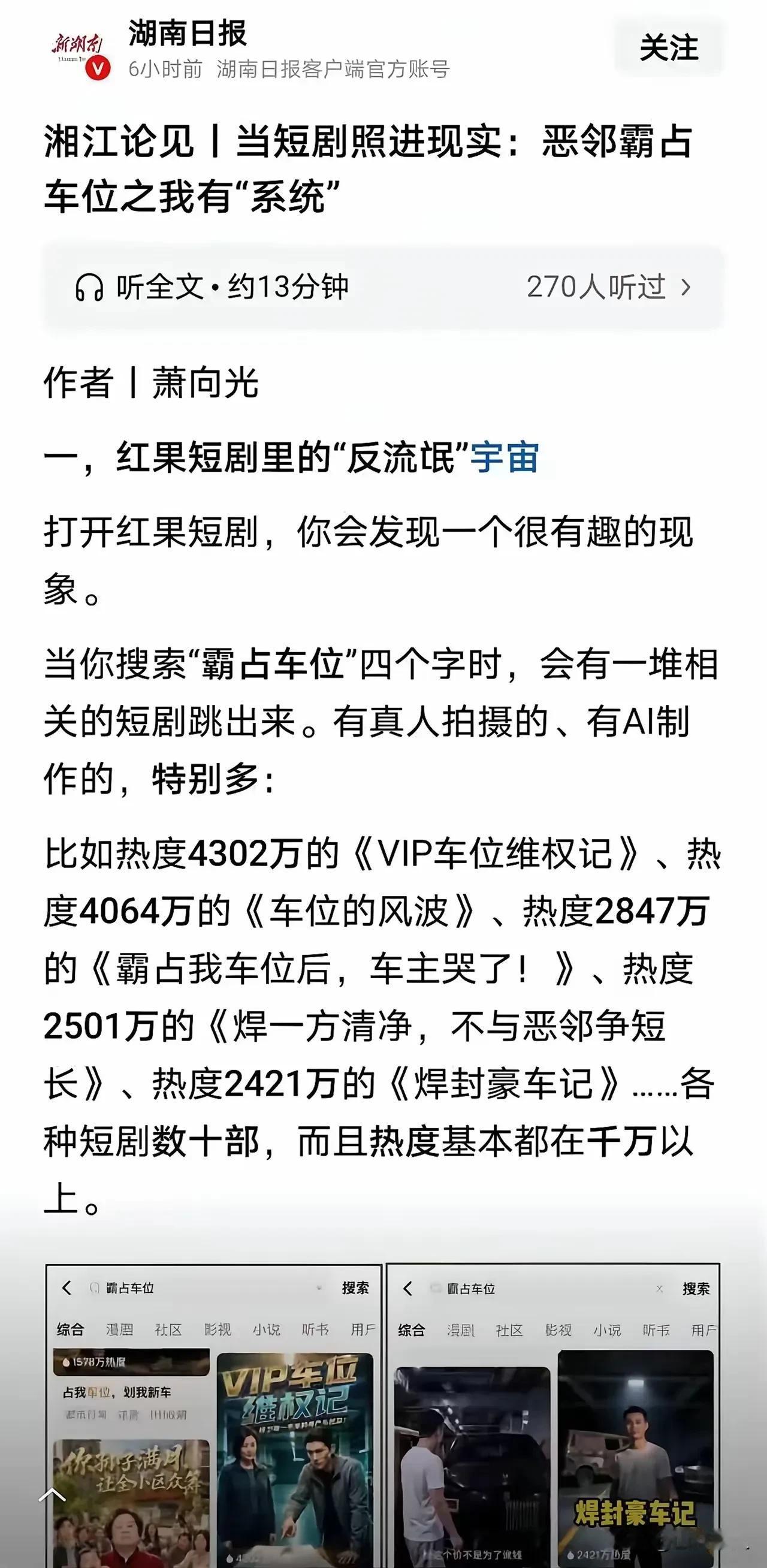 一针见血！长沙车位霸占事件：恶虽小最恶心，特权心态最伤民心！

 
长沙体育局副