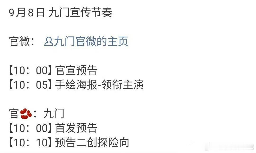 曾舜晞《九门》明天首发预告！！！ ​​​
