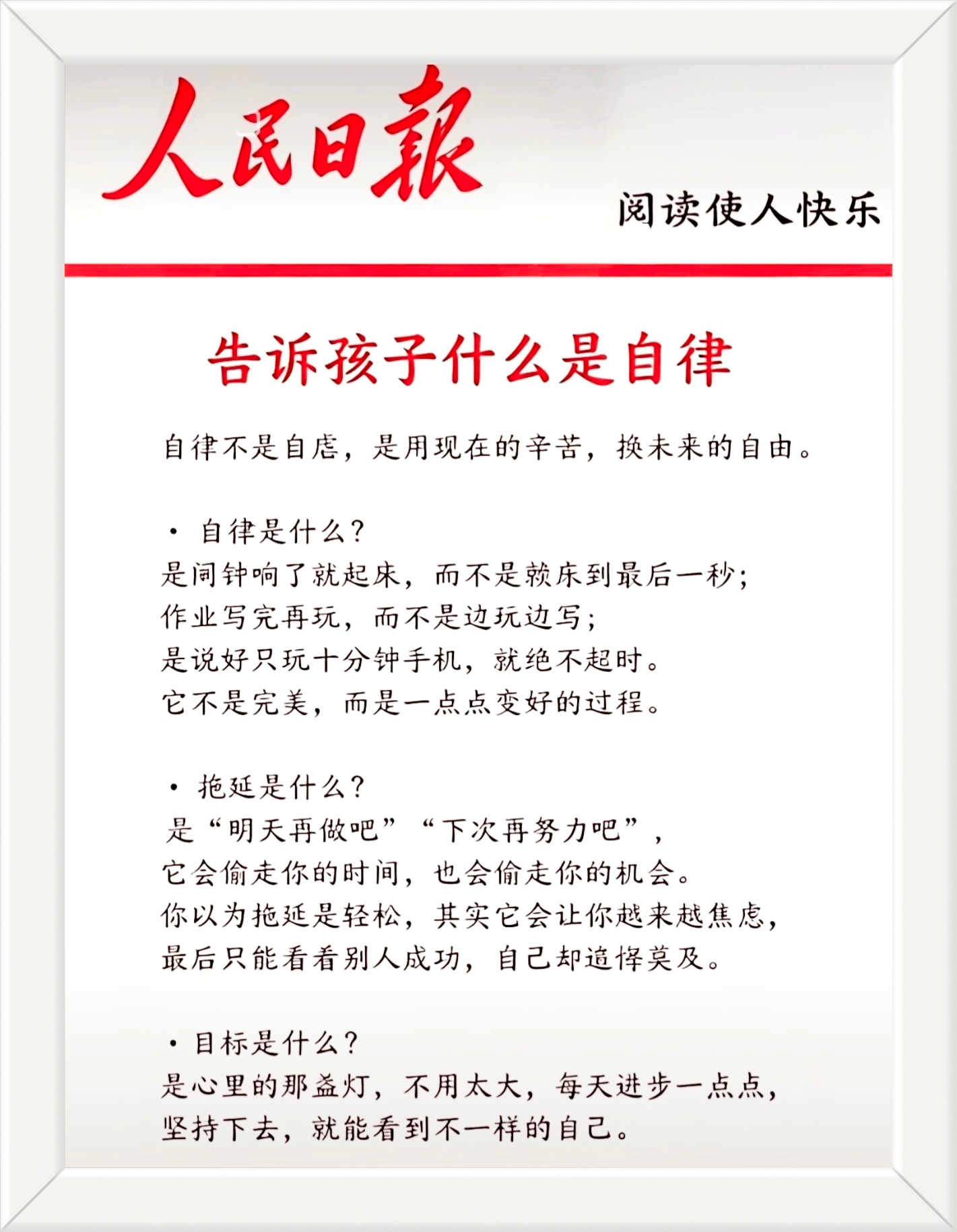 自律是什么？是时钟响了就起床，而不是赖床到最后一秒；作业写完再玩，而不是边玩边写