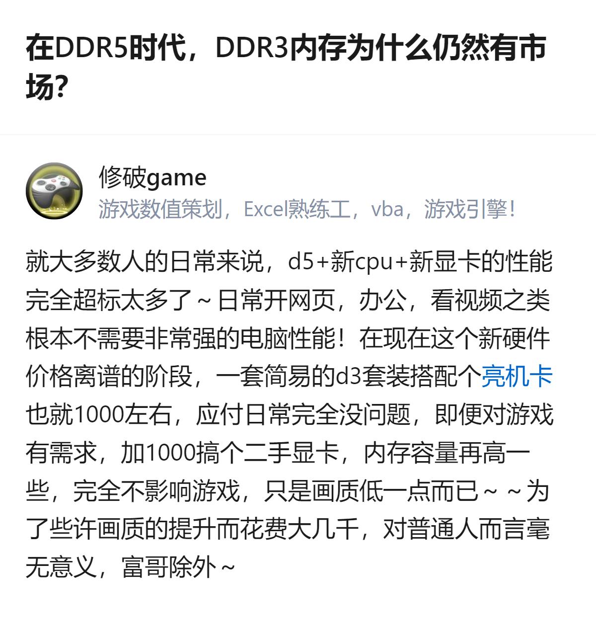 DDR3还没被淘汰，根本不是性能不够，是它刚好踩中了普通人想花小钱办日常的需求，