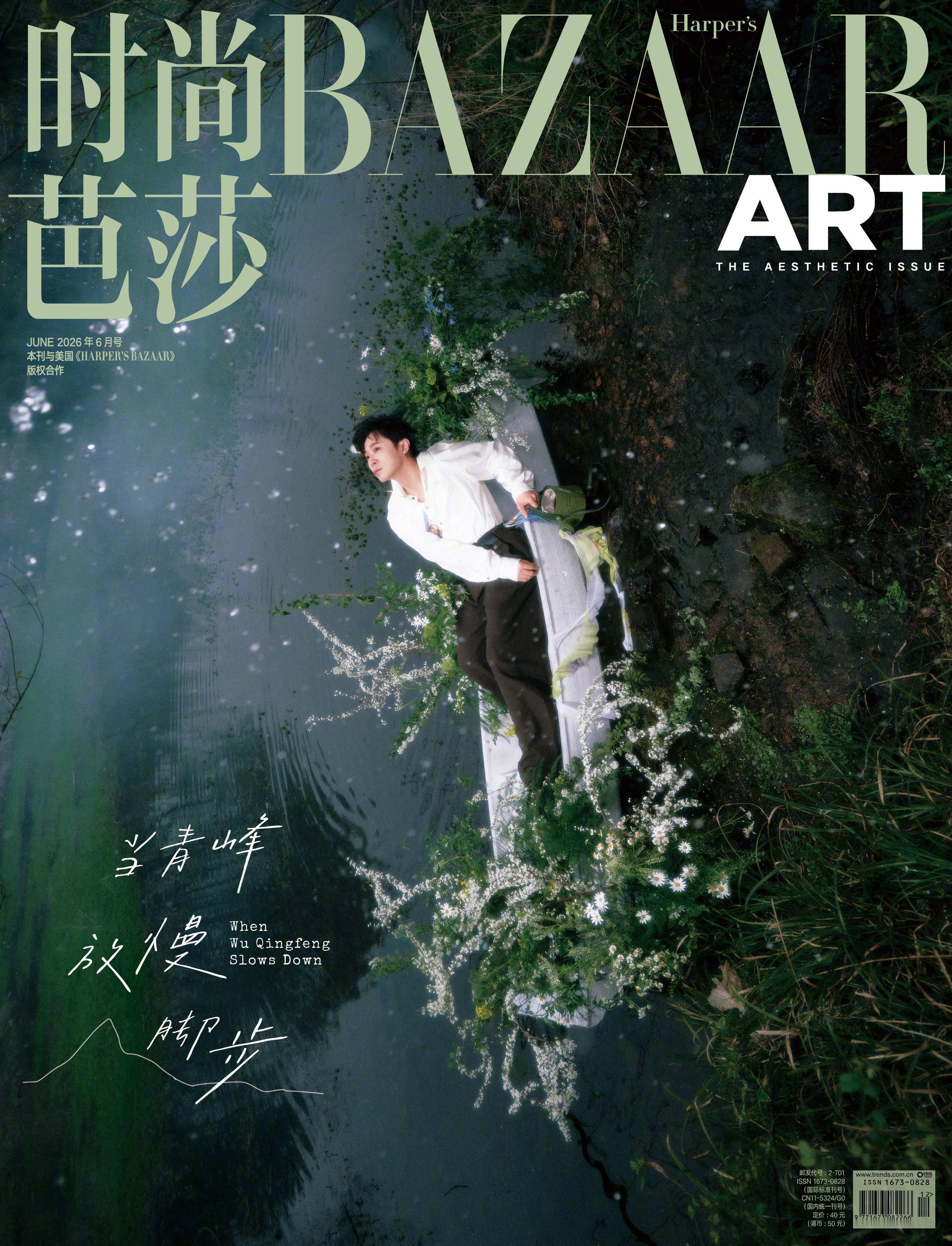 青峰芭莎6月封面 青峰惊喜出镜芭莎六月刊的 ART 封面 ，实则是“空谷幽兰”拍