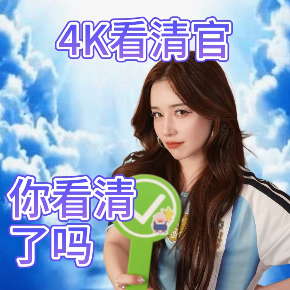 仅用0秒就接受了自己的新身份哈哈哈哈哈阚清子新身份真的是太有趣了吧？刷到网友玩梗