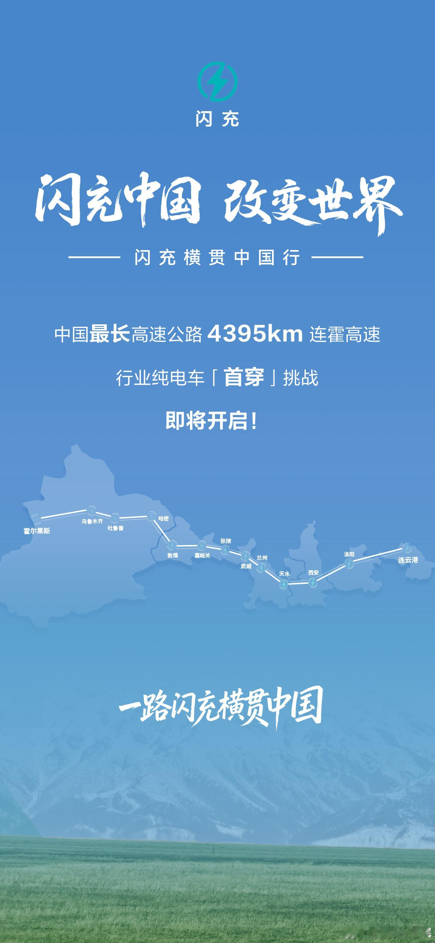 闪充横贯中国行，这条路线高速4395km，正常人三天跑不下来吧下次可以再搞一条丝