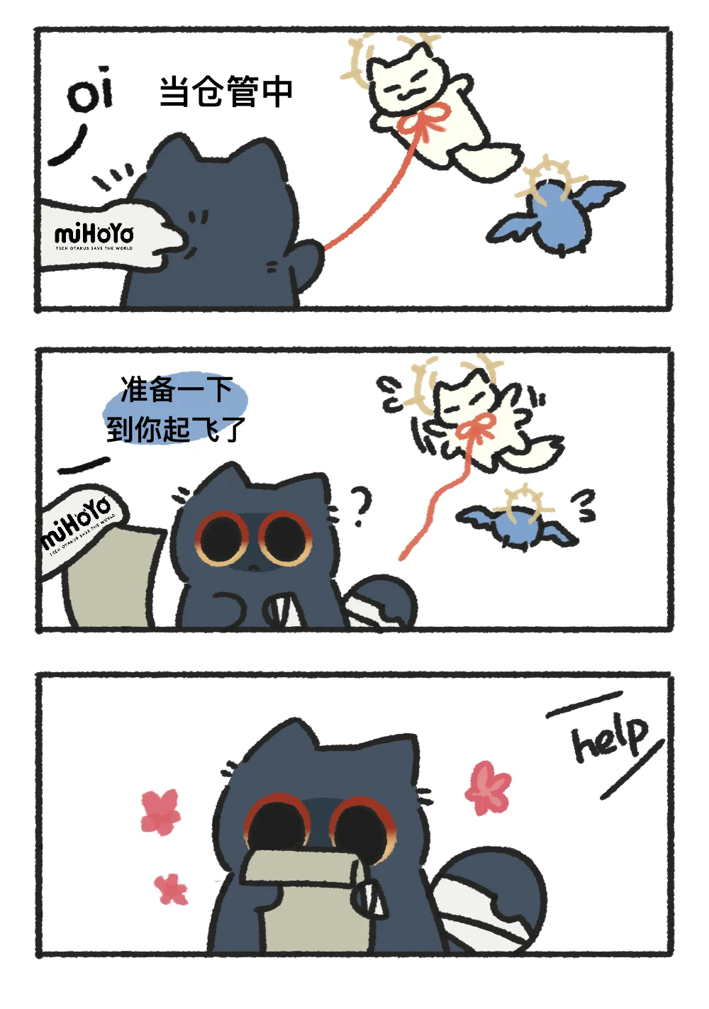 芝麻酥准备一下 到你起飞了
