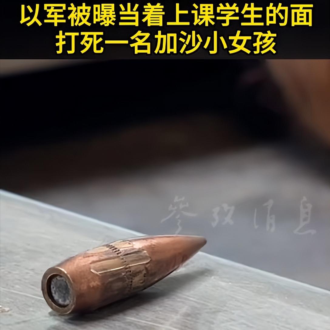 人性的丧失！加沙正在上课的孩子，颈部被一颗子弹打透，凶手是以色列军人！

4月9