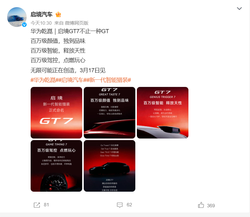 启境第一台车：GT7。关键词，颜值、智能、驾控。7系车又迎来一位强硬对手了。启境